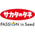 Sakata Seed Corporation (1377.T) Logo